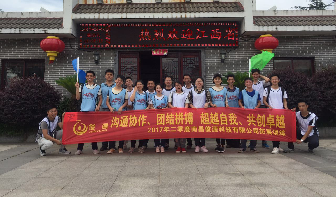 “相遇是緣，我們在一起”團隊拓展訓練