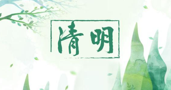 氣清景明，萬(wàn)物皆顯